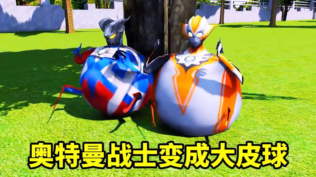 怪獸入侵光之國，把奧特曼變成了大皮球！勇敢的貝利亞救了他們【神龍動漫】