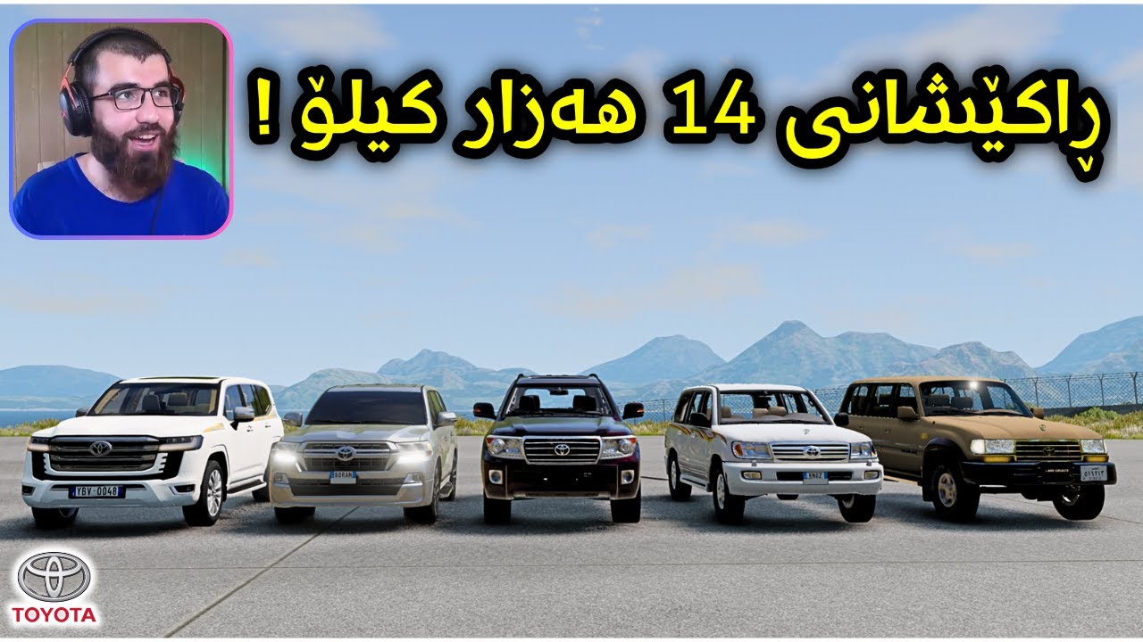 Beamng Drive 😍 هەموو مۆدێلەکانی وەنەوشەم هێنا و مونافەسەکە زۆر گەرمە 🔥