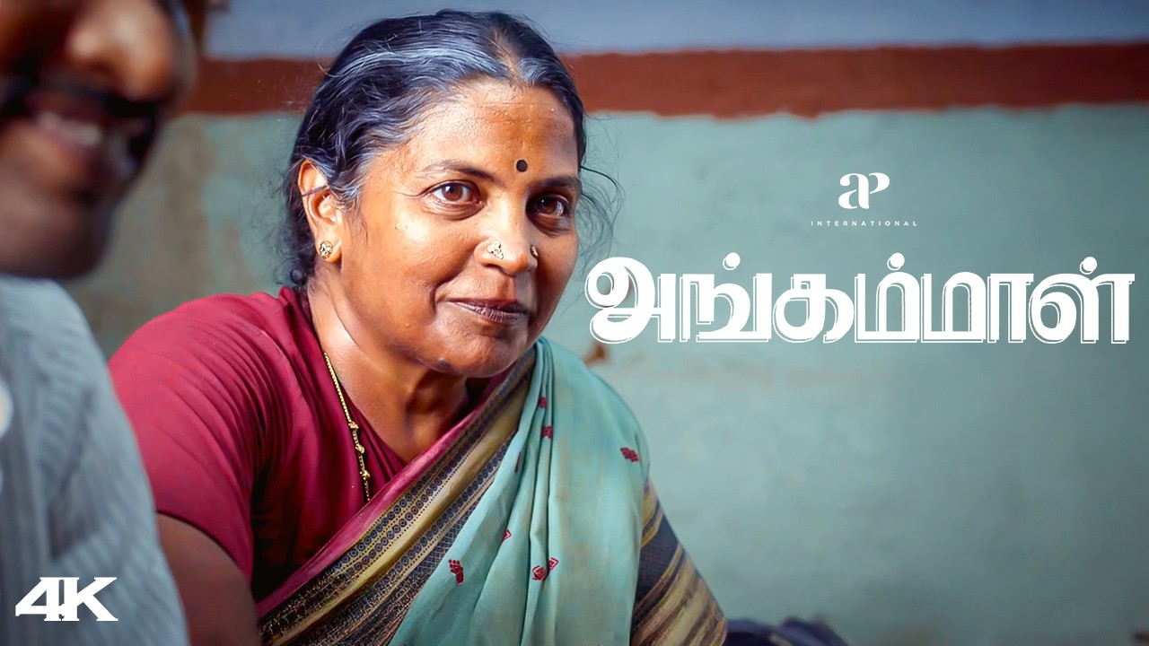 அம்மா ரொம்ப கலையா இருக்காங்கல ! | Angammal 4K Best Scenes | Geetha Kailasam | Saran Sakthi