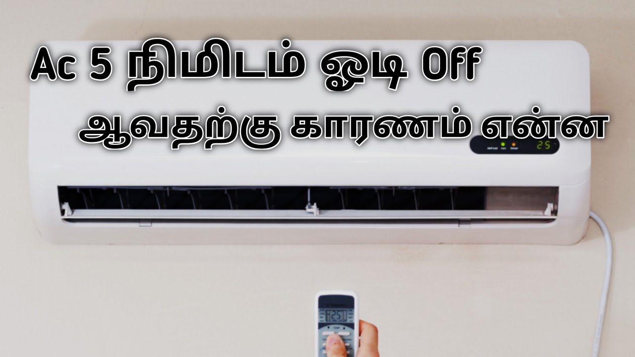 Ac 5 Min Running And Off Problem Solve Tamil