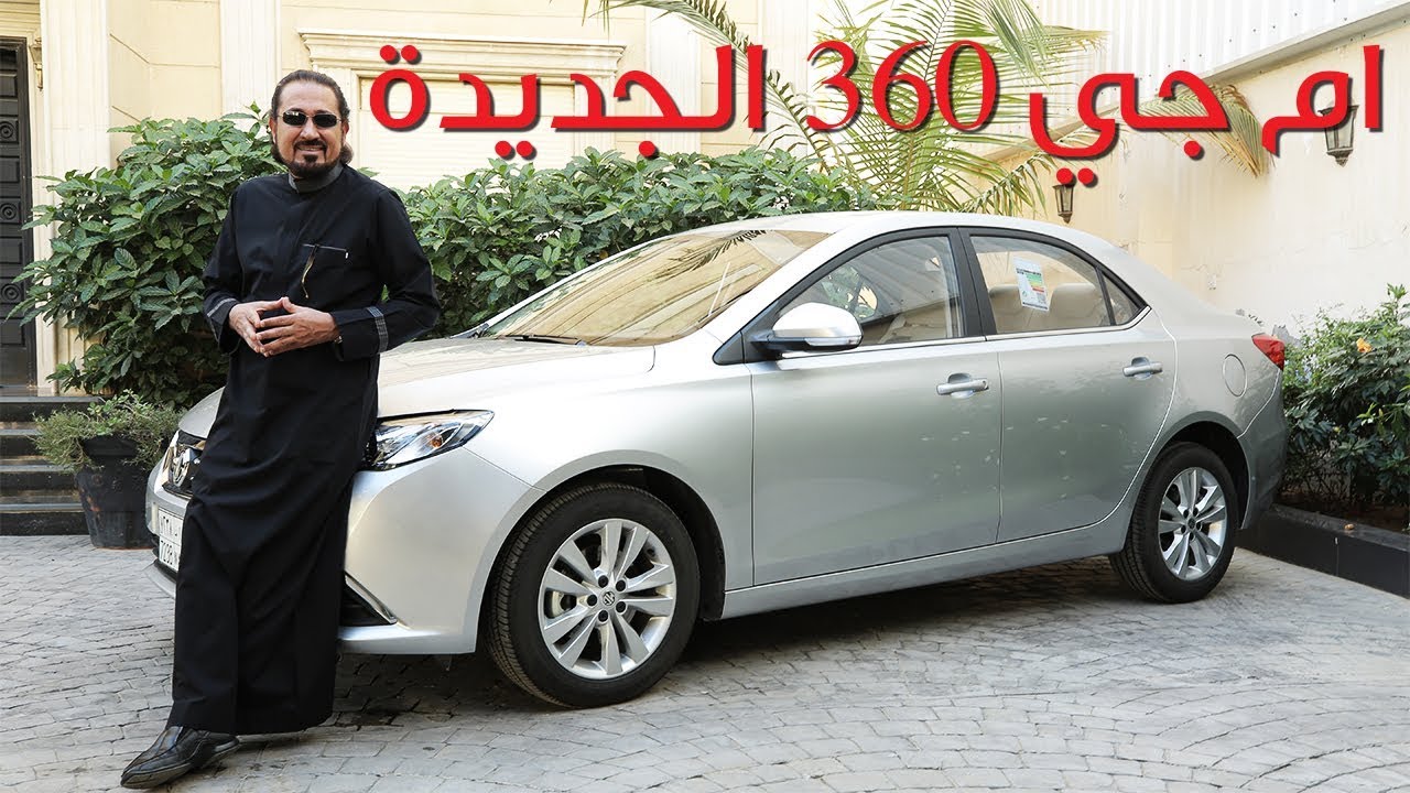 ام جي 360 الجديدة | سعودي أوتو