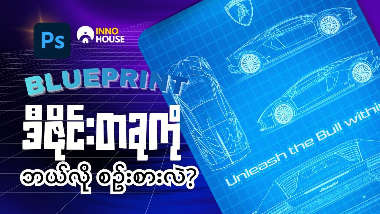 Blueprint Effect on Cars | Photoshop Tutorial