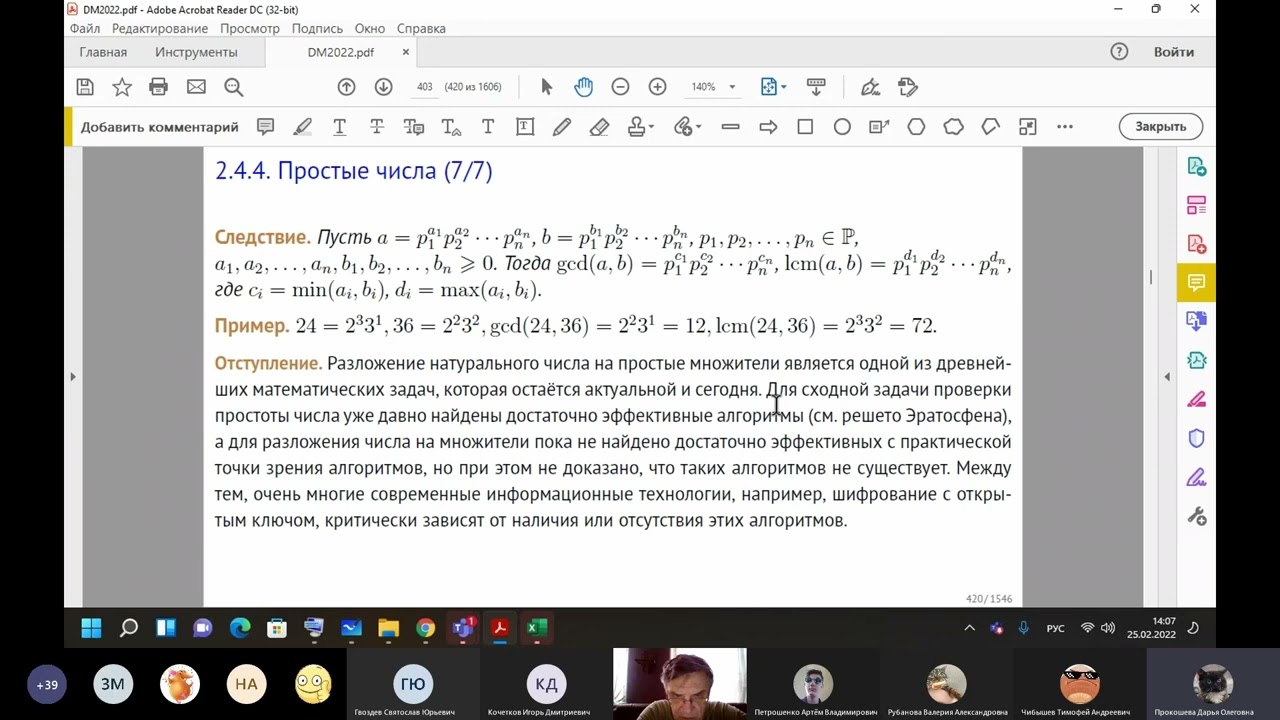 (2.4. - 2.5.) Элементарная теория чисел.Векторные пространства. Лекция 4. 