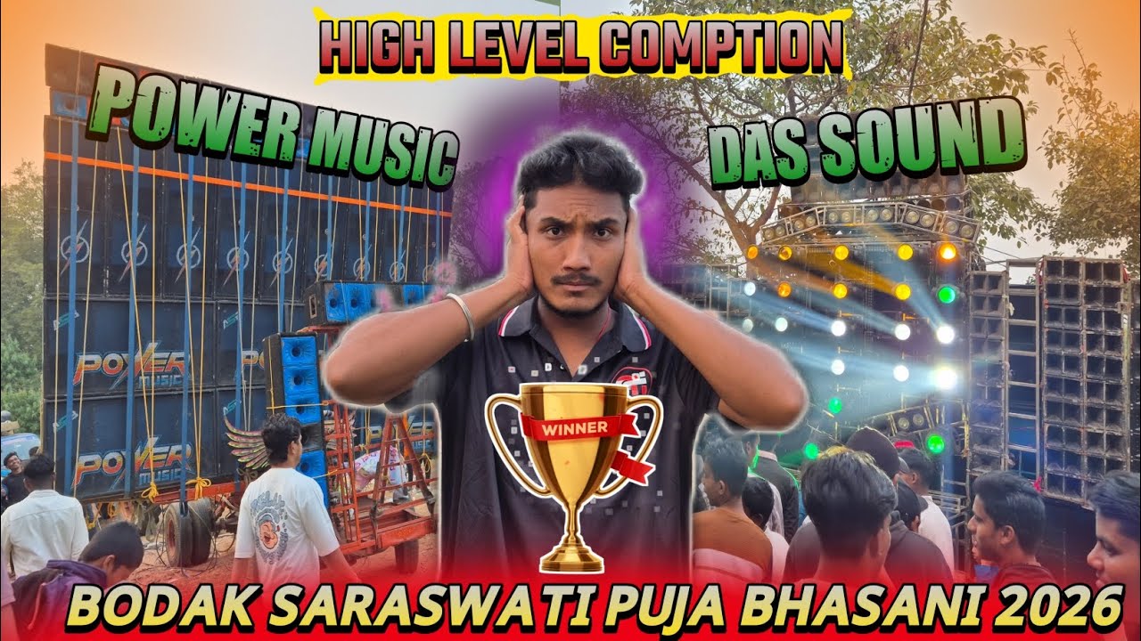 POWER MUSIC VS DAS SOUND 😮  BIG COMPITION 😱 FACE TO FACE ❤️‍🔥 BODAK SARASWATI PUJA BHASANI 2026 🙏
