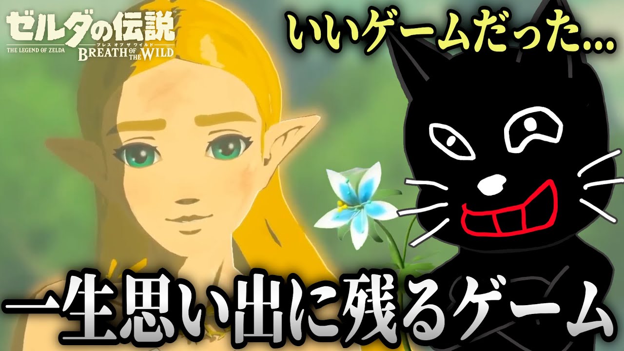 いつもはちゃめちゃなキヨ＆リンクの物語...ついに完結！【キヨ 切り抜き ゼルダの伝説botw 】