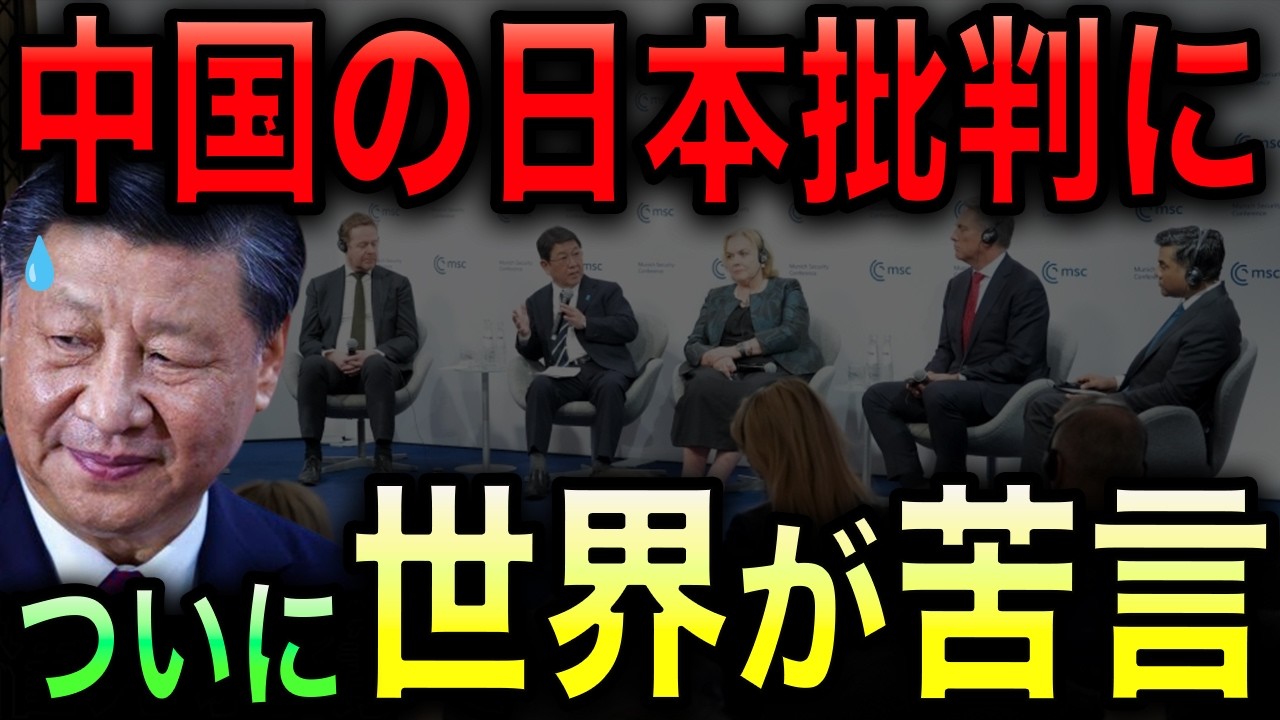 【朗報】中国の日本批判に世界が苦言「対日批判は中国のプロパガンダにすぎない」さらに日本政府も中国に反撃開始！【光岡かつみの政経社会】