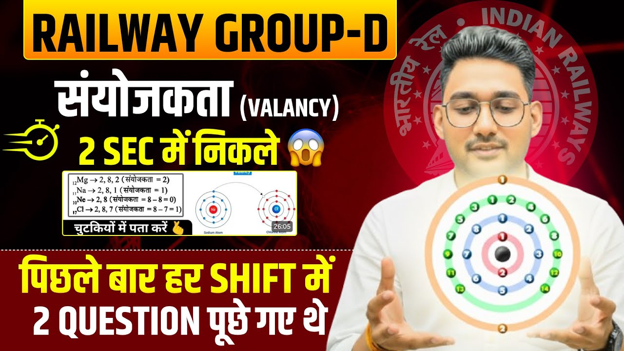 संयोजकता निकालने का आसान तरीका | Science For Railway Group D | #vikasranags #railwaygroupd