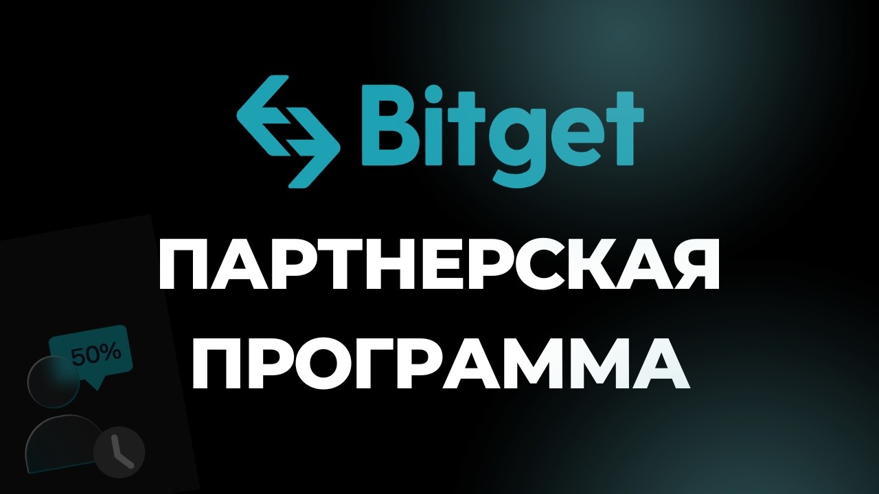 Bitget Affiliate Program - Become a Partner Today and Earn More!