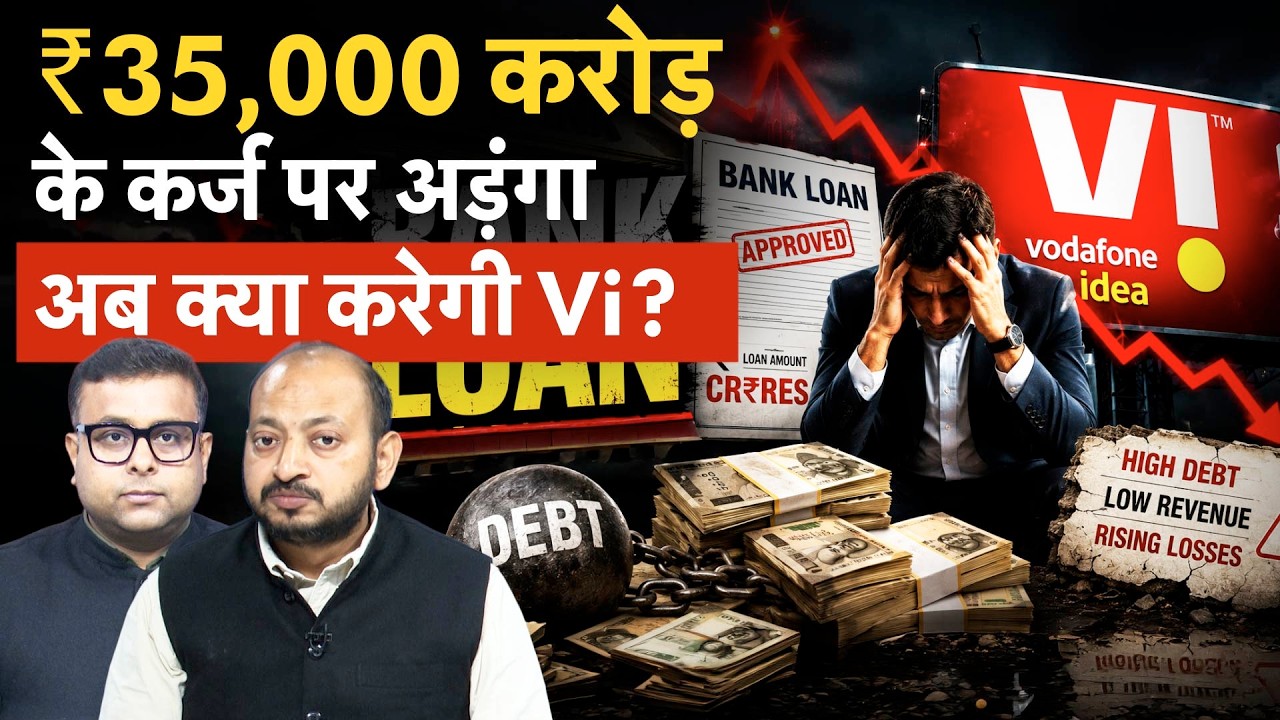 Vodafone Idea पर नई आफत, अब कैसे मिलेगा कर्ज?