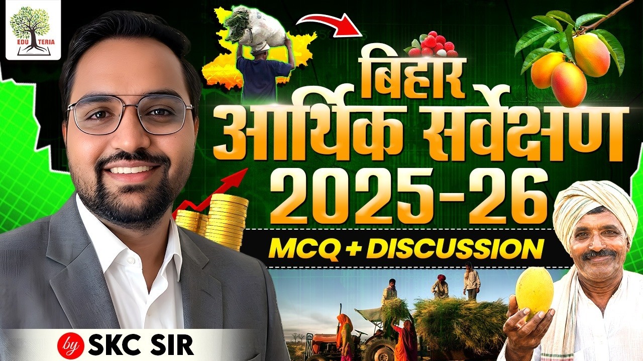 Bihar Economic Survey 2025-26 | Complete Analysis + MCQs | by SKC Sir | EDU TERIA