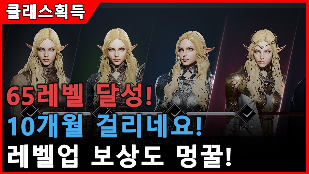 [리니지2M] 65레벨 달성! 10개월 걸렸습니다! 레벨업 보상도 멍꿀!!  天堂2m リネージュlineage