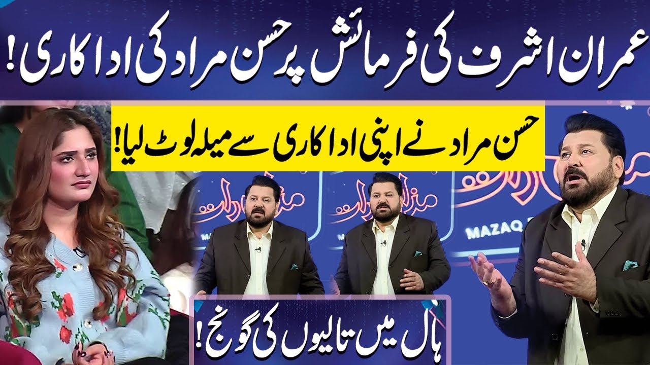 Hassan Murad ki Shandaar Adakari | Hassan Murad | Imran Ashraf | Mazaq Raat Official