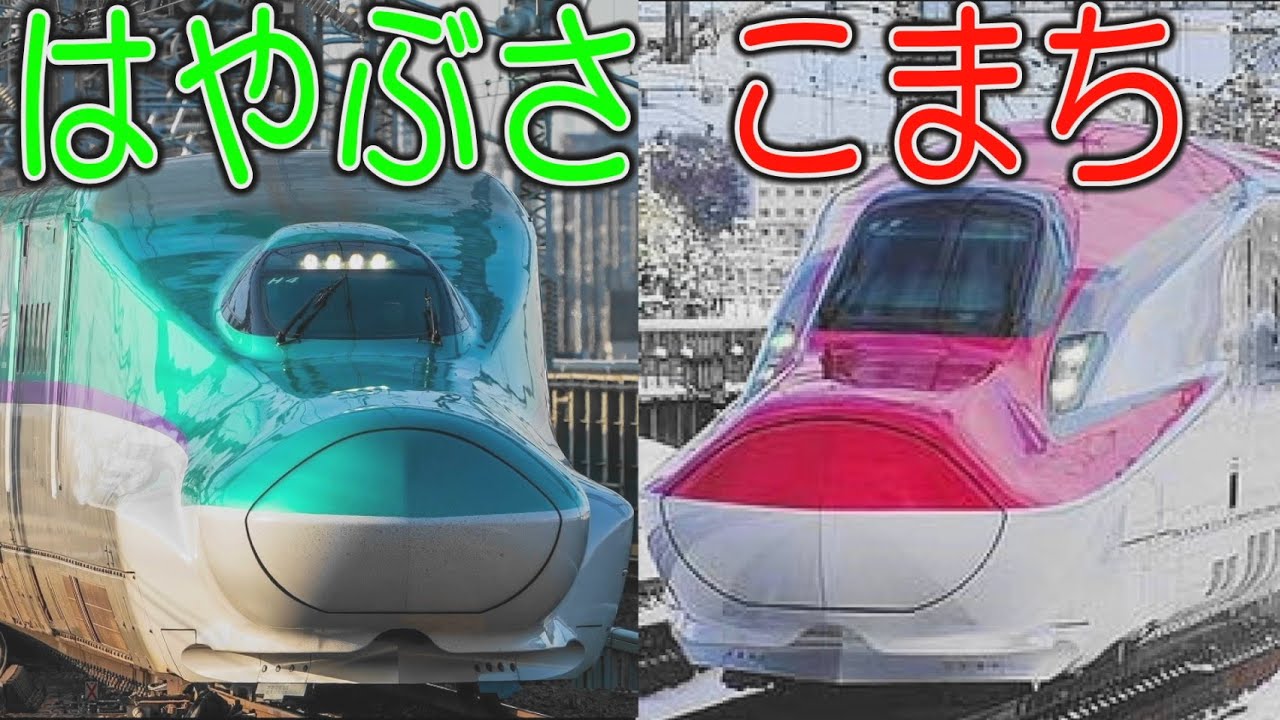 【☆ ぜんぶ はやぶさこまち】E5系 H5系 E6系 日本の新幹線 しんかんせん でんしゃ train videos 東北新幹線