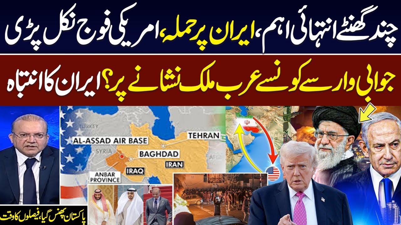 Iran Protests | US Attack | 24 Hours Important | Us Army Alert | Eyes on Gulf country | Nadeem Malik