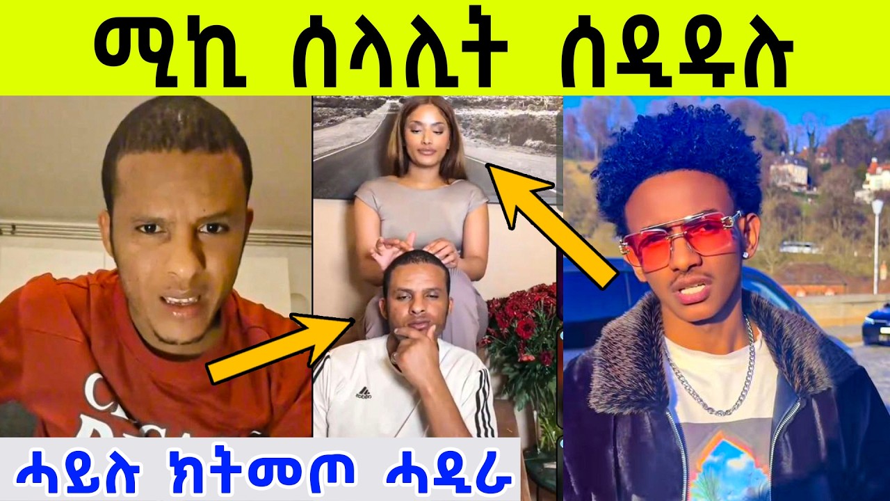 ሚኪ ተዓዊቱ..ንሸላ ተጻዊተናሉ