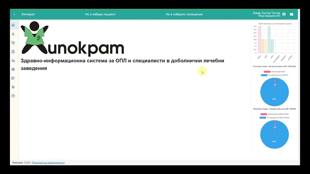 Хипократ Cloud - Работа с пациенти (Добавяне и търсене)