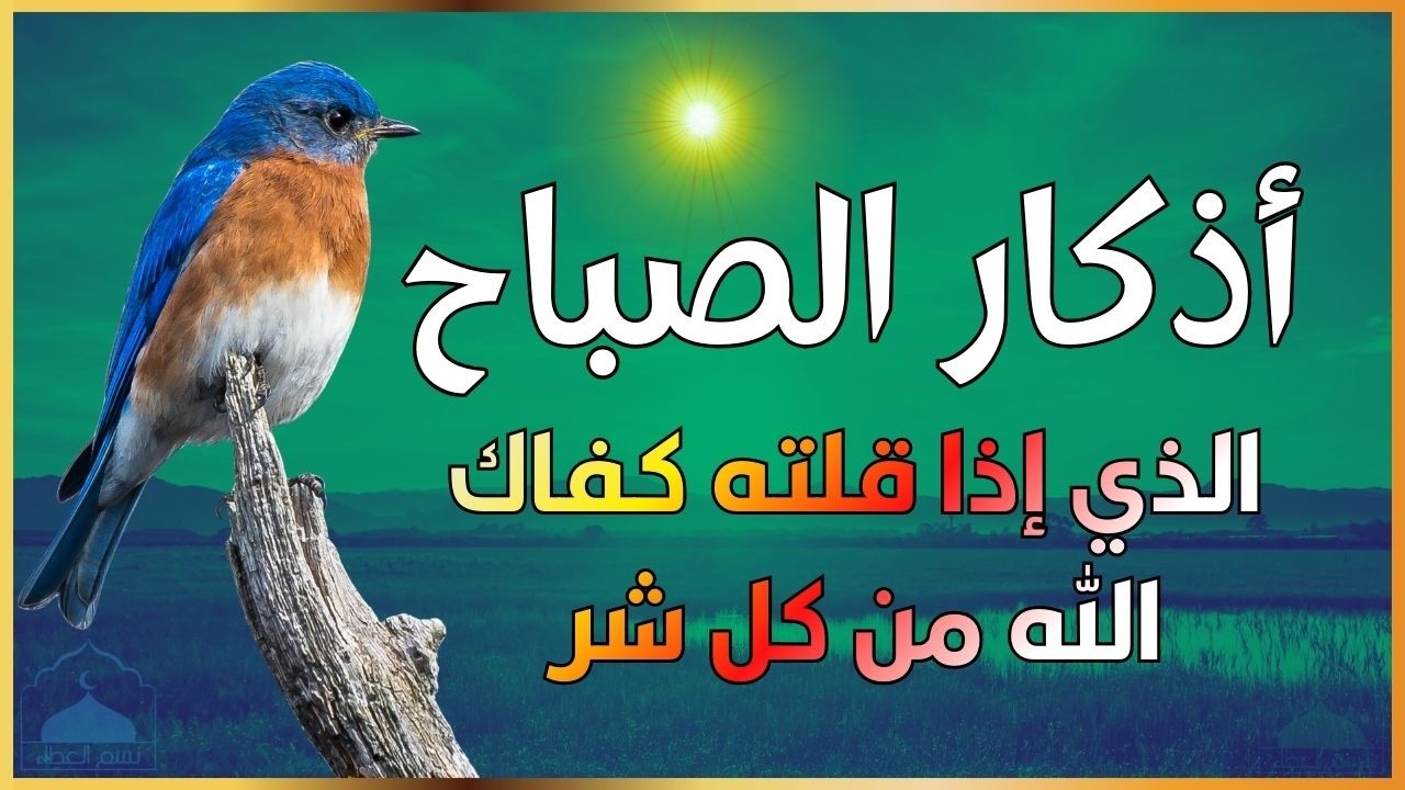 اذكار الصباح بصوت يريح قلبك راحه نفسيه💚حصن نفسك وبيتك من الشيطان | القارئ علاء عقل Morning adhkar
