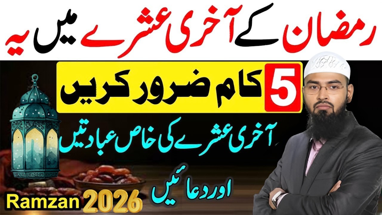 Ramzan Ke Last Ashre Ki Dua | Ashra Nijat Ki Dua | 3rd Ashray ki Khas Ibadat Dua e Noor | Faiz Syed