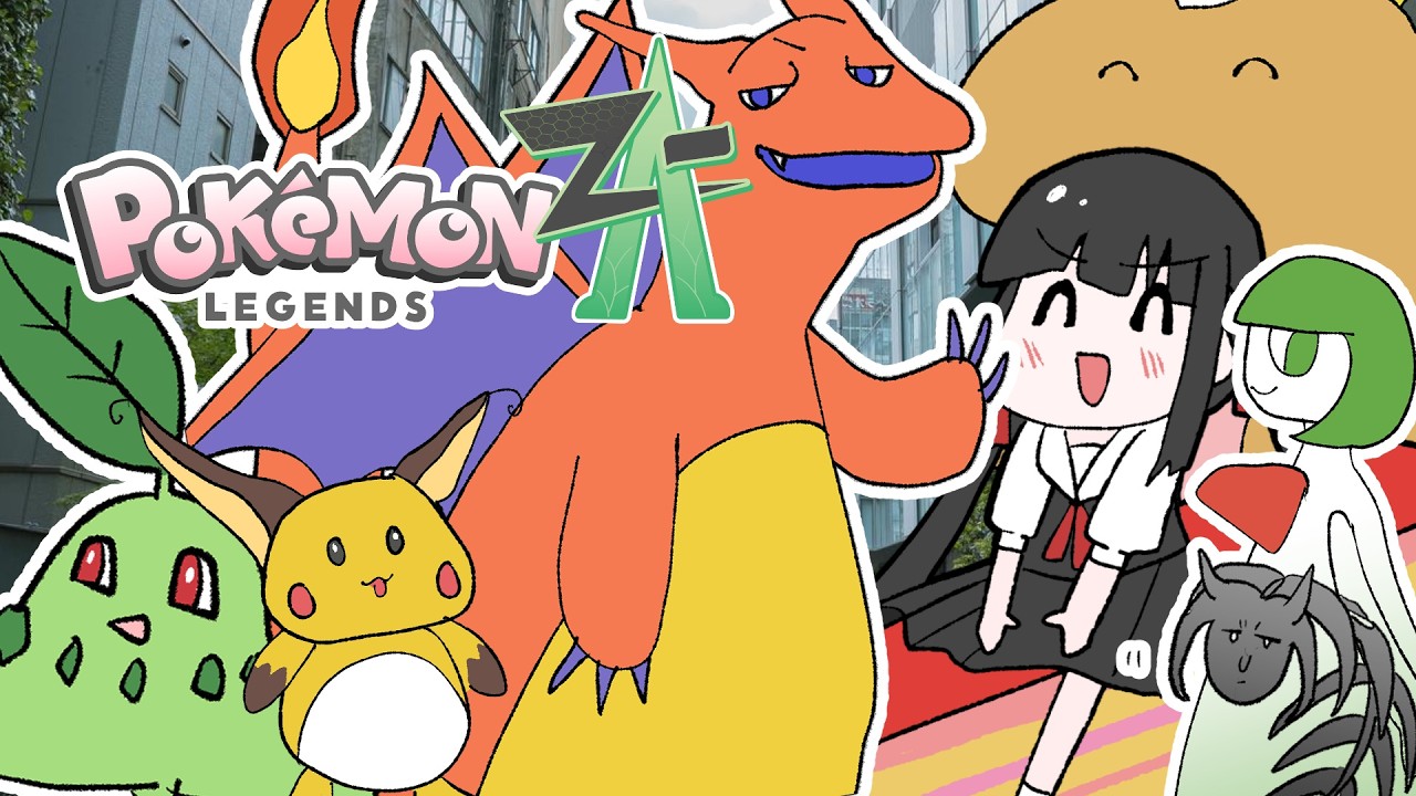 Pokémon LEGENDS Z-A　やるやお5