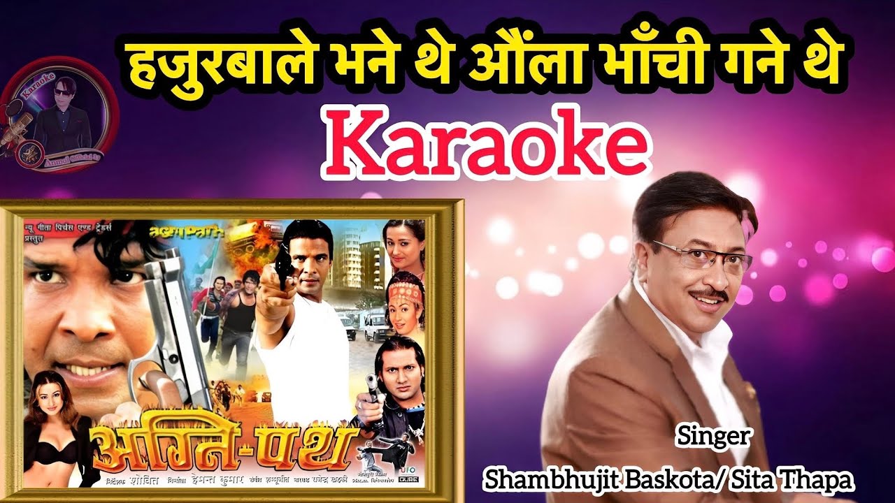 Hajurbale bhane the karaoke with lyrics || shambhujit baskota & sita thapa || movie- agnee path 