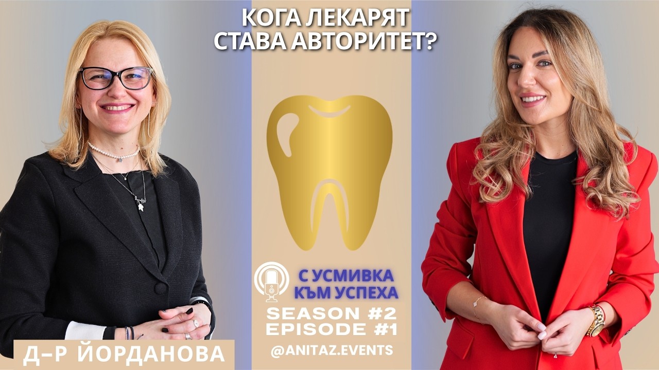 Какво струва доверието на пациентите?