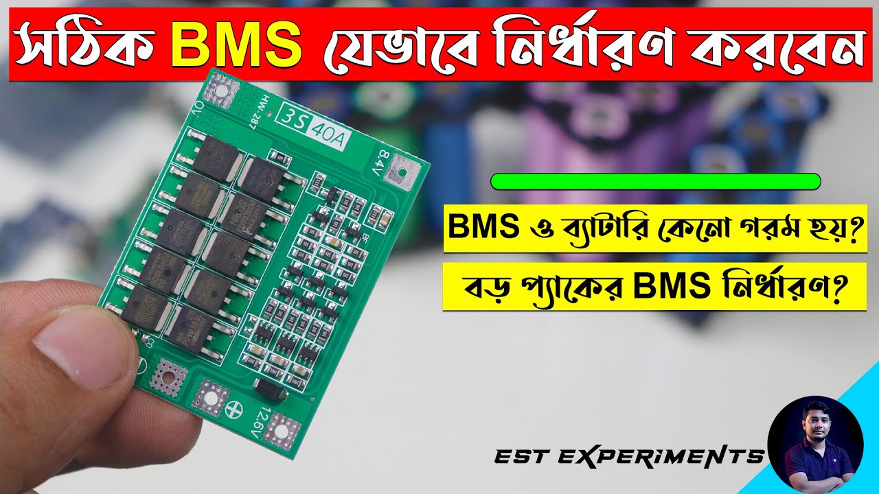 18650 লিথিয়াম ব্যাটারির জন্য সঠিক BMS যেভাবে নির্ধারণ করবেন? কেনো BMS ও ব্যাটারি গরম হয়?