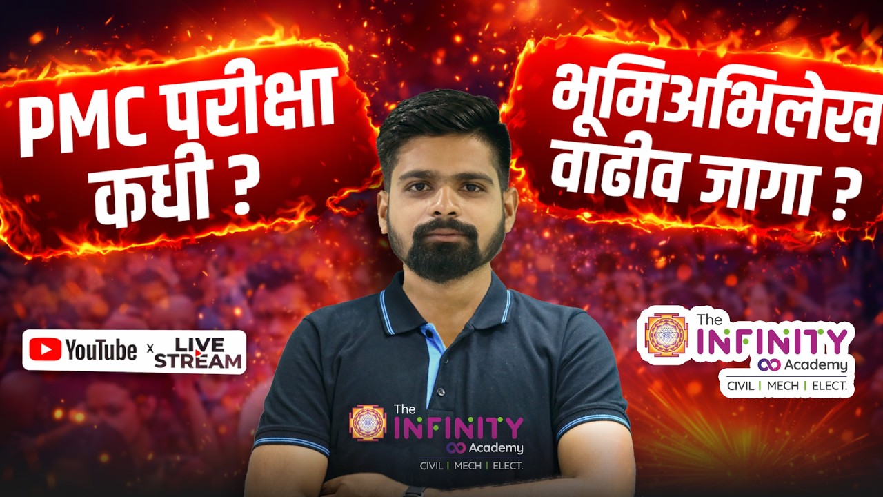 Civil Engineering exams | PMC परीक्षा कधी ? |भूमिअभिलेख वाढीव जागा #CIVILJE