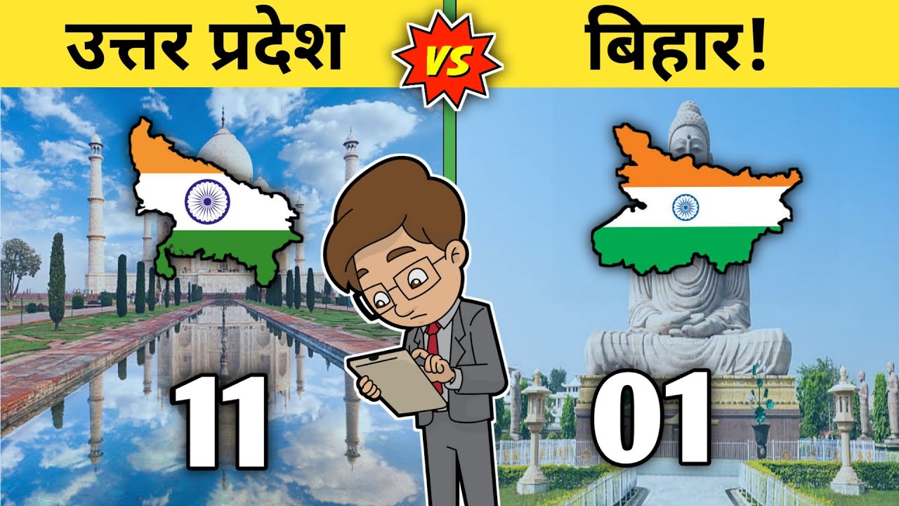 Uttar Pradesh vs Bihar state comparison 2023-Bihar Vs Uttar Pradesh Full comparison By Youthpahadi🇮🇳