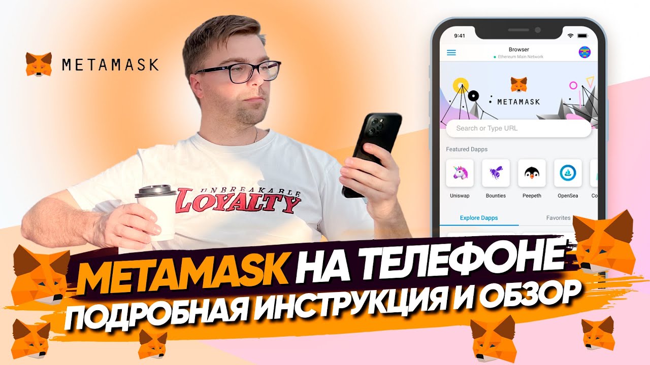 MetaMask установка на телефон | Метамаск подробная инструкция как установить за 2 минуты