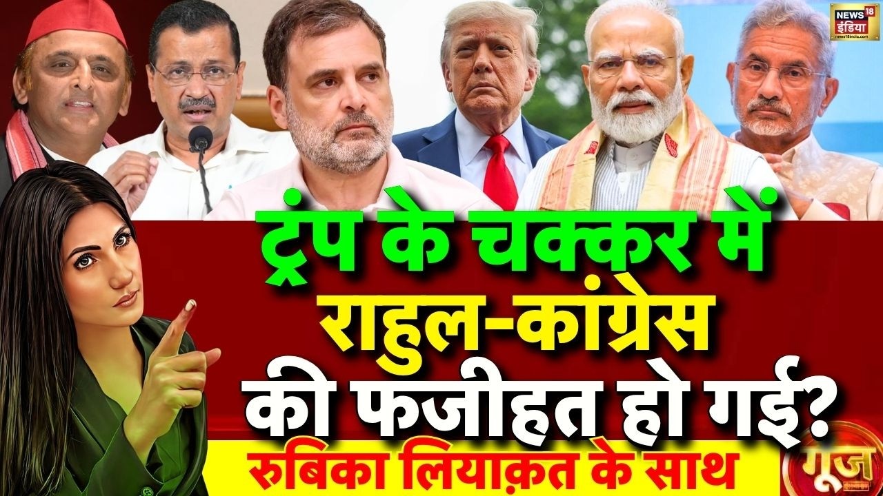 Goonj with Rubika Liyaquat: Rahul Gandhi on Donald Trump | PM Modi | US Iran Israel War Update