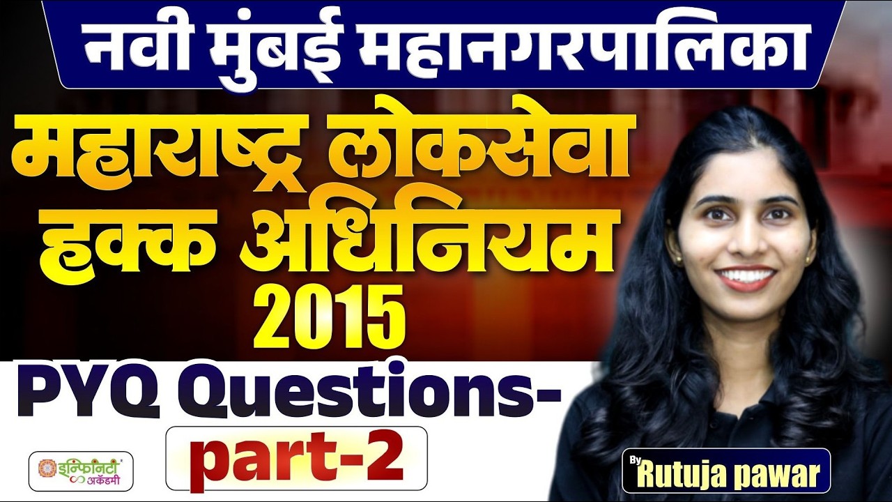 महाराष्ट्र लोकसेवा हक्क अधिनियम 2015 PYQ | PYQ Questions Part 2 | LIVE