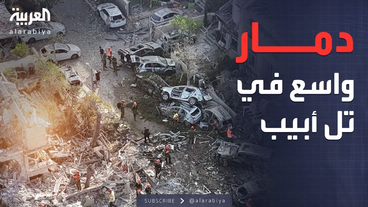 تل أبيب تحت الصدمة.. مبانٍ منهارة ودمار غير مسبوق