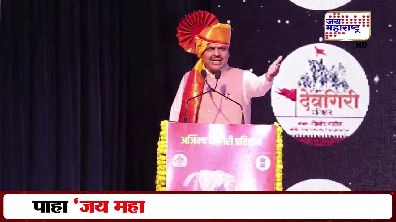 Devendra Fadnavis | 'पुढील वर्षापर्यंत उत्तर प्रदेश आणि महाराष्ट्र सरकार मिळून स्मारकाची तयारी करू'