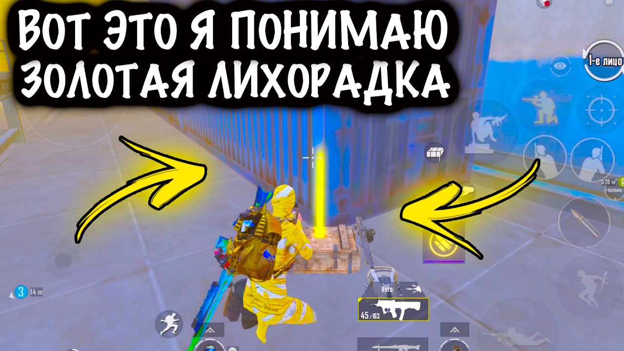 ВОТ ЭТО Я ПОНИМАЮ ЗОЛОТАЯ ЛИХОРАДКА! | ШТУРМ 7 КАРТА МЕТРО Рояль | Metro PUBG Mobile