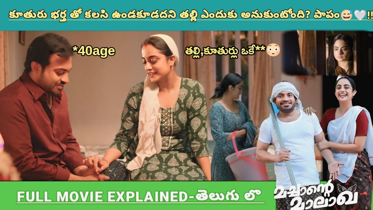 కూతురు తన భర్తతో కలసి ఉంటే అత్తకి ఏంటి బాధ😳?? పాపం చివరికి అత్తని** | Movies Explained Videos Telugu