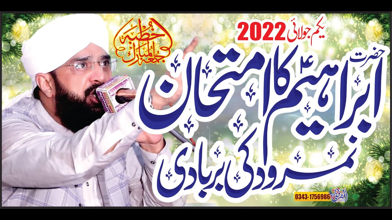 Hazrat Ibrahim AS aur Namrood Maloon ka waqi Imran Aasi''By Hafiz Imra Aasi Official 1