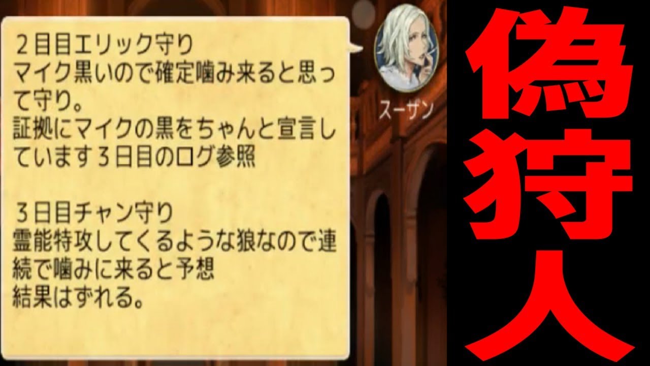 人狼なのに超詳細な狩人日記をつけて真狩人を潰す最強の人狼ジャッジメント【KUN】