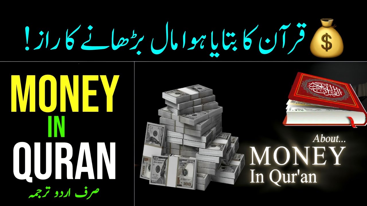 💰 Money In Quran | Zakat, Charity & True Wealth In Islam | Urdu Translation