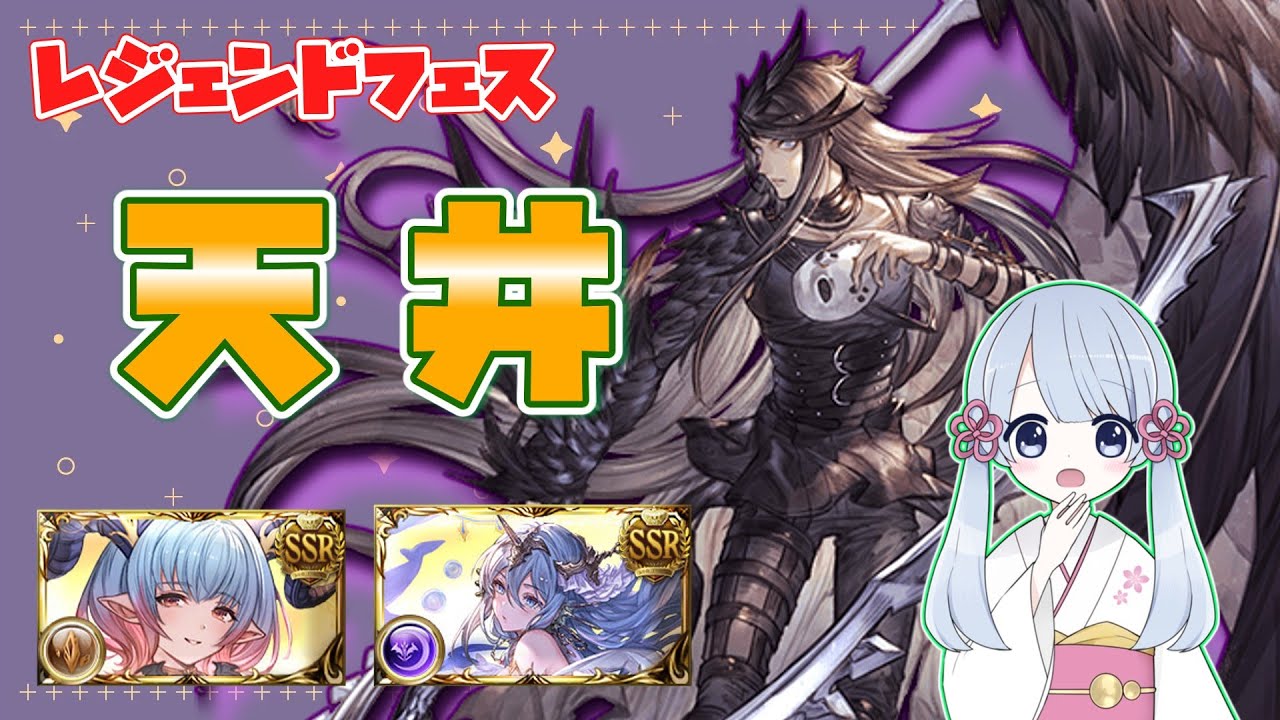 [グラブル]レジェンドフェス、リミテッドサリエルが出るまで（天井）