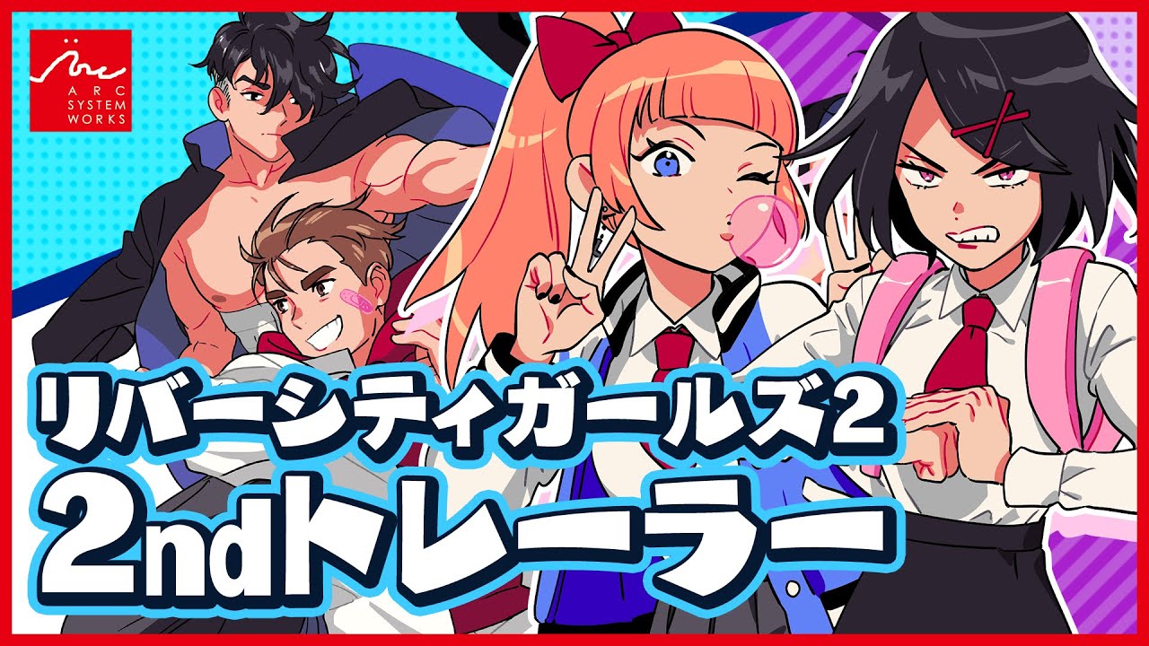 『熱血硬派くにおくん外伝 リバーシティガールズ2』2ndトレーラー
