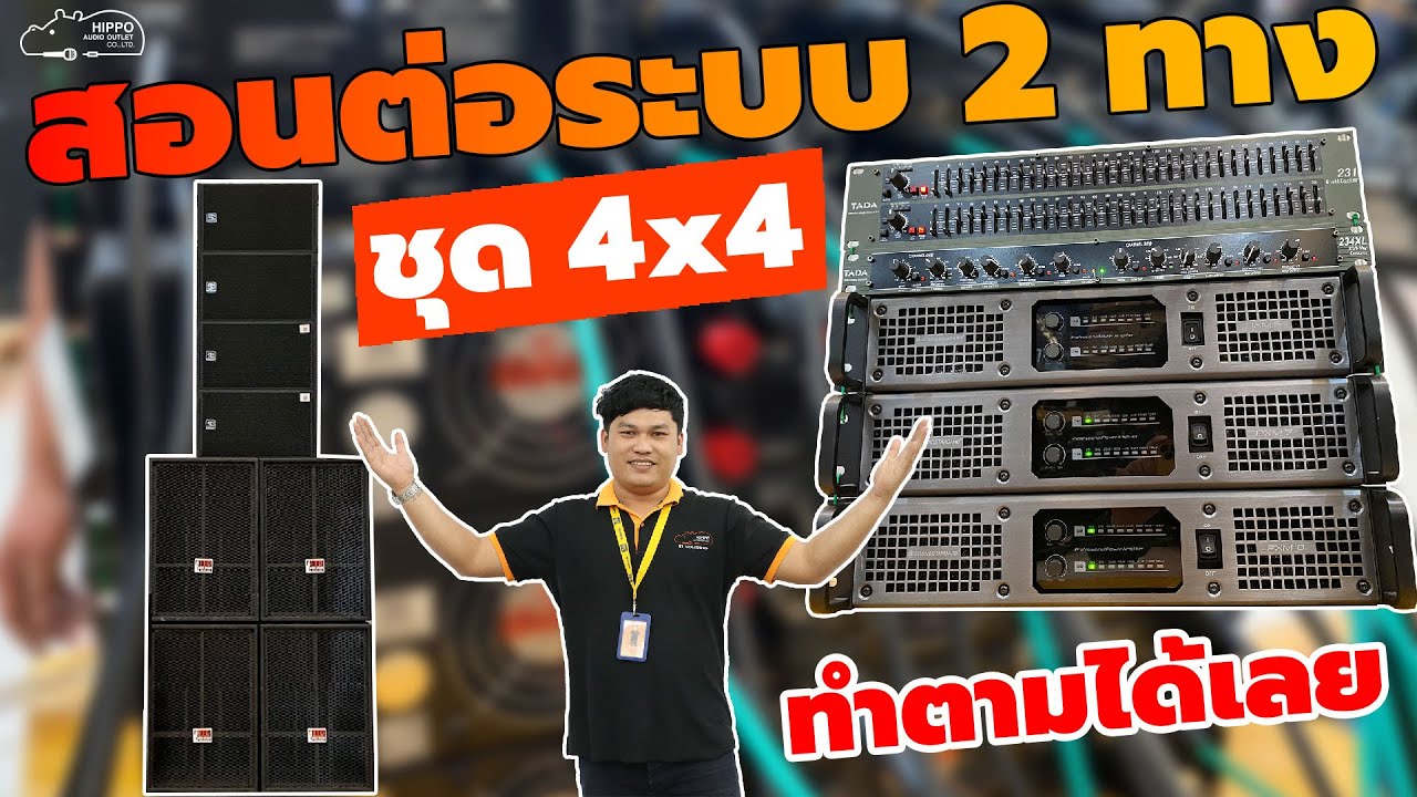 ทำตามได้เลย ต่อชุด 4x4 ด้วยระบบ 2 ทาง