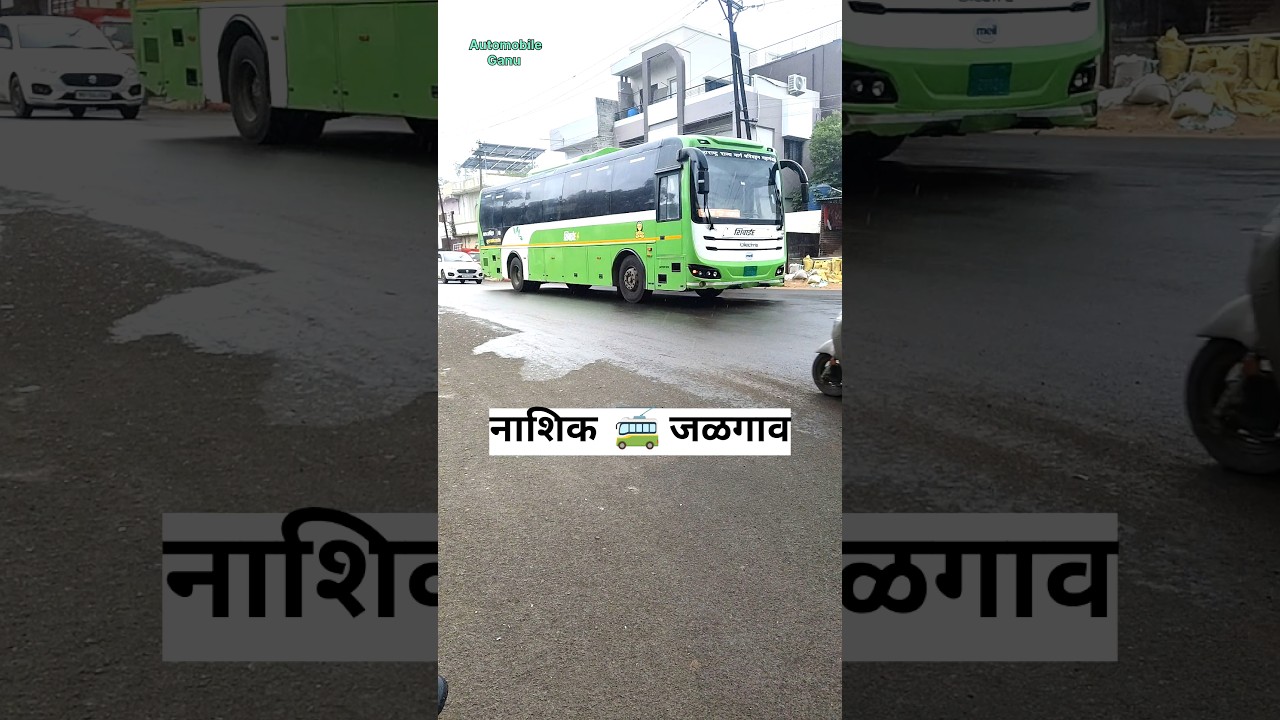 MSRTC All New ❤️ Nashik 🚎 Jalgaon ❤️ electric Seater Bus.#new #msrtc #short #tata #vlog #travel #bus
