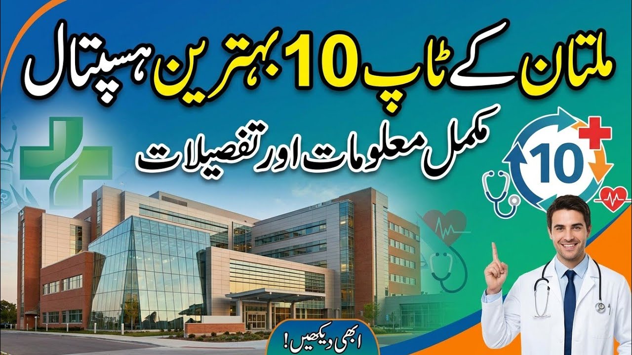 Top 10 best hospitals in Multan 