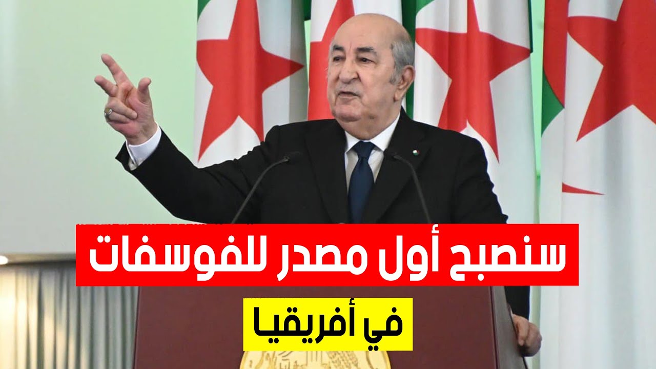 الرئيس تبون: 