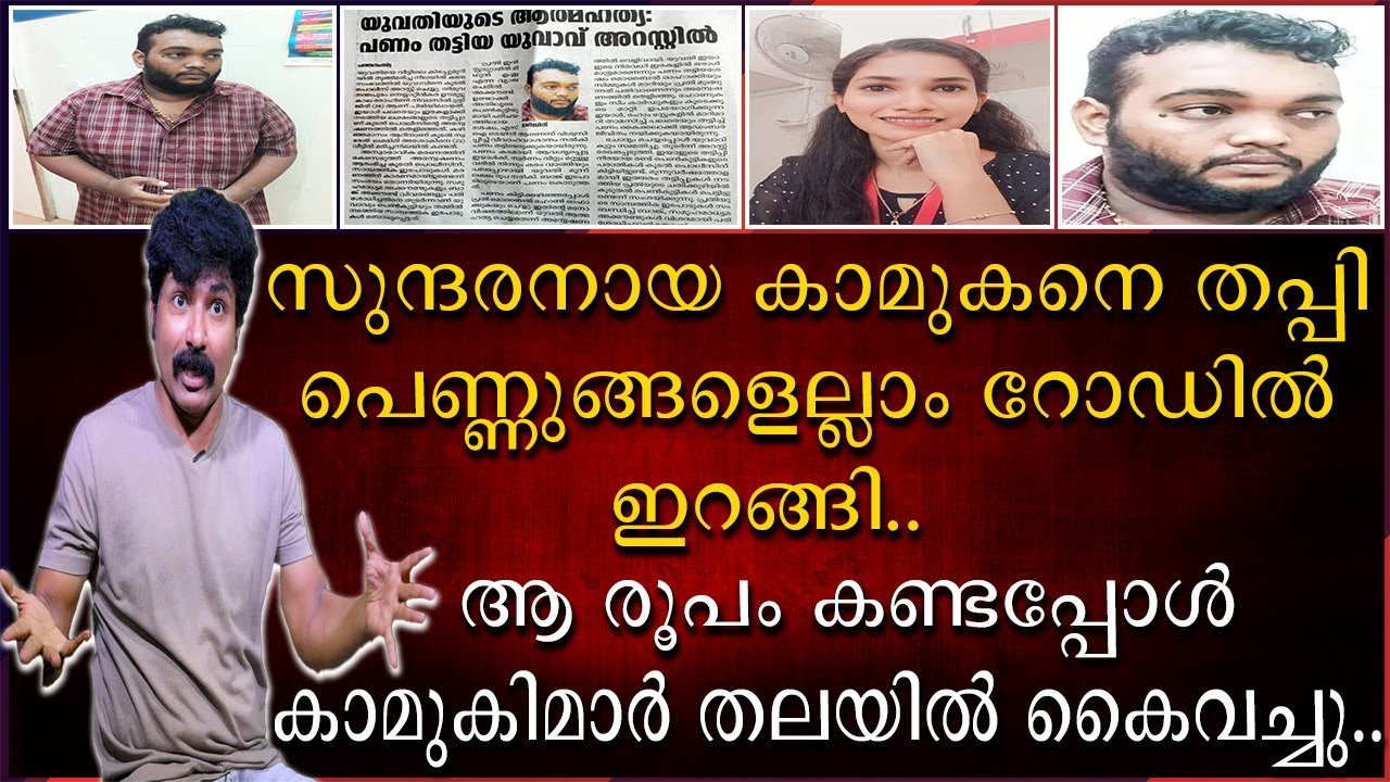 സുന്ദരനായ കാമുകനെ തപ്പി പെണ്ണുങ്ങളെലാം റോഡിൽ ഇറങ്ങി | ആ രൂപം കണ്ടപ്പോൾ കാമുകിമാർ തലയിൽ കൈവച്ചു