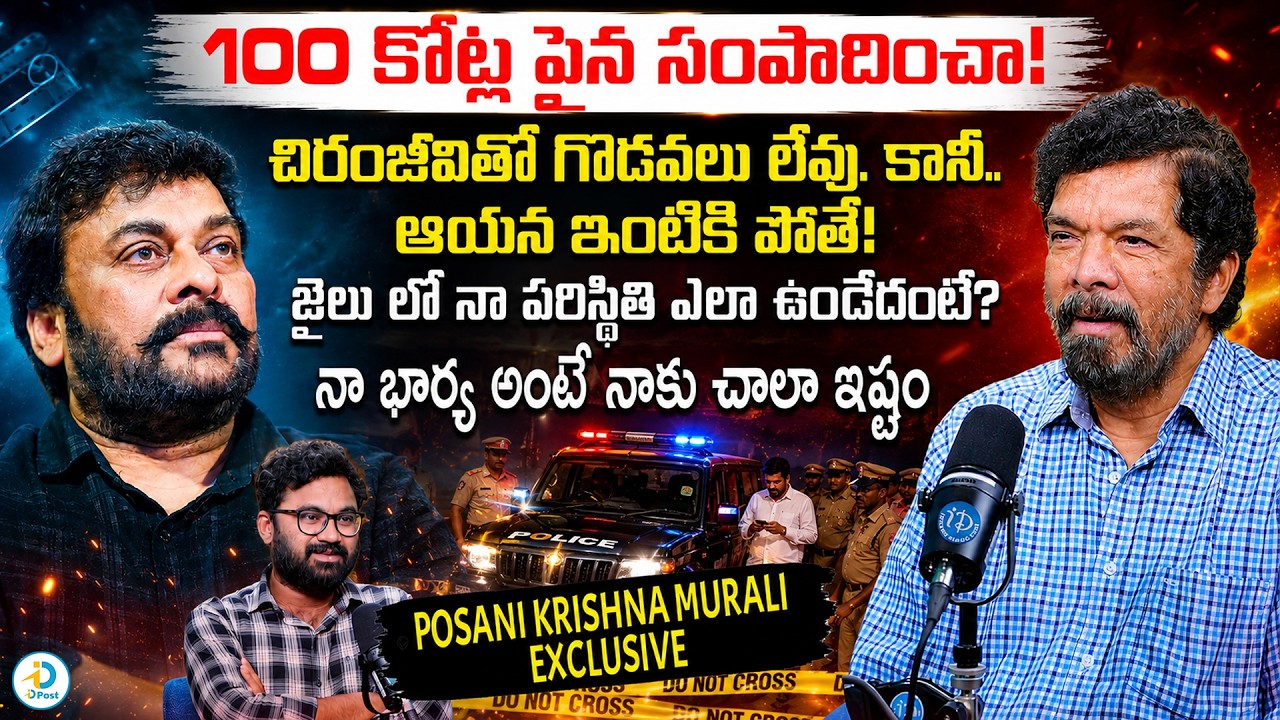 Posani Krishna Murali Latest Sensational Interview With Raja | Telugu interviews | #idreampost