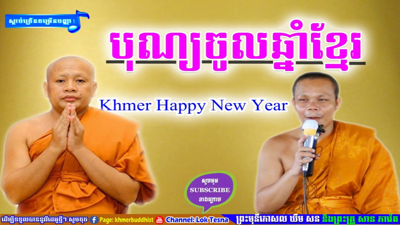 Happy Khmer New Year | Mix San Pheareth 2018 , khem sorn , Lok Tesna Kre 2 , Khmer buddhist