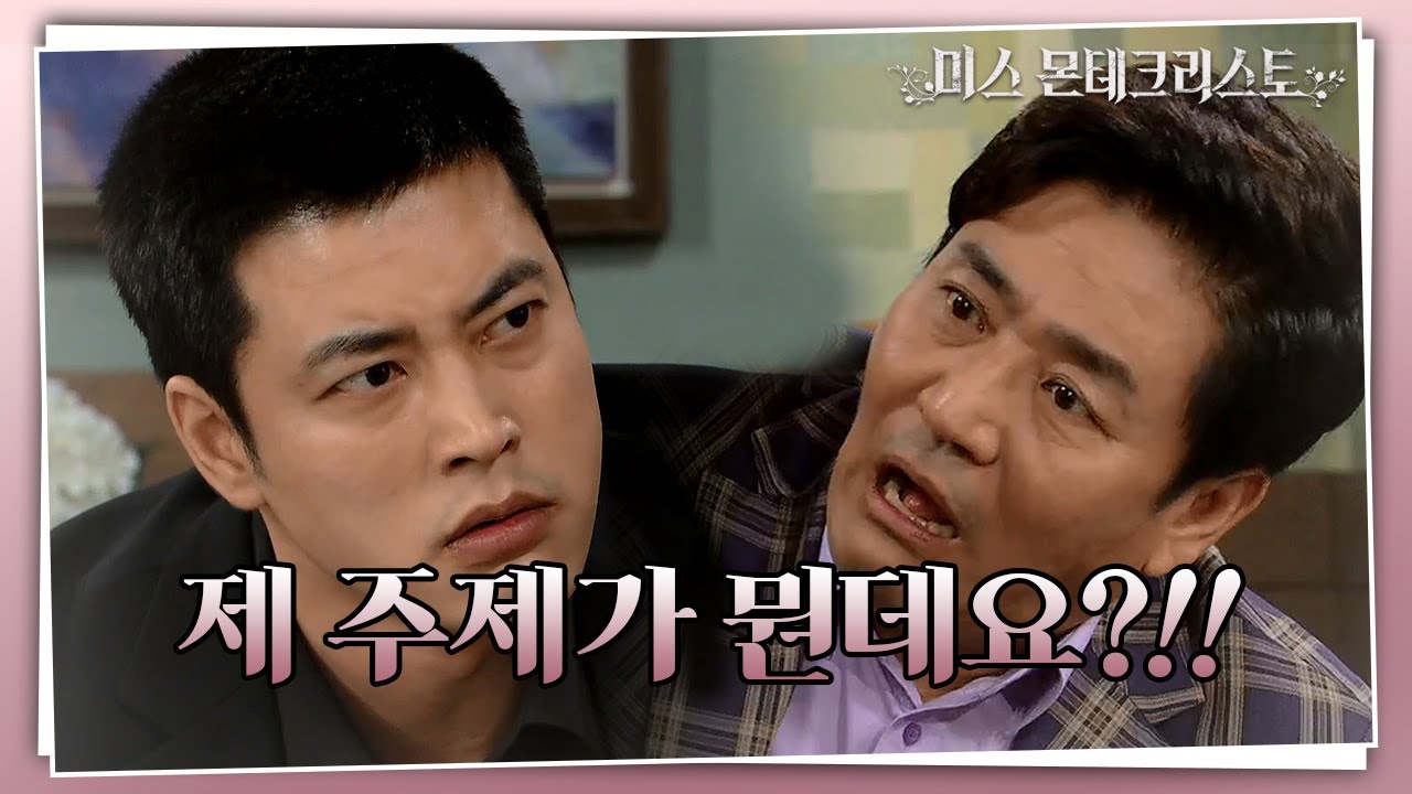 이다해 약혼에 분노한 안희성?! ＂제 주제가 뭔데요? 세린 씨 좋아하면 안 됩니까?!＂ [미스 몬테크리스토] | KBS 210428 방송