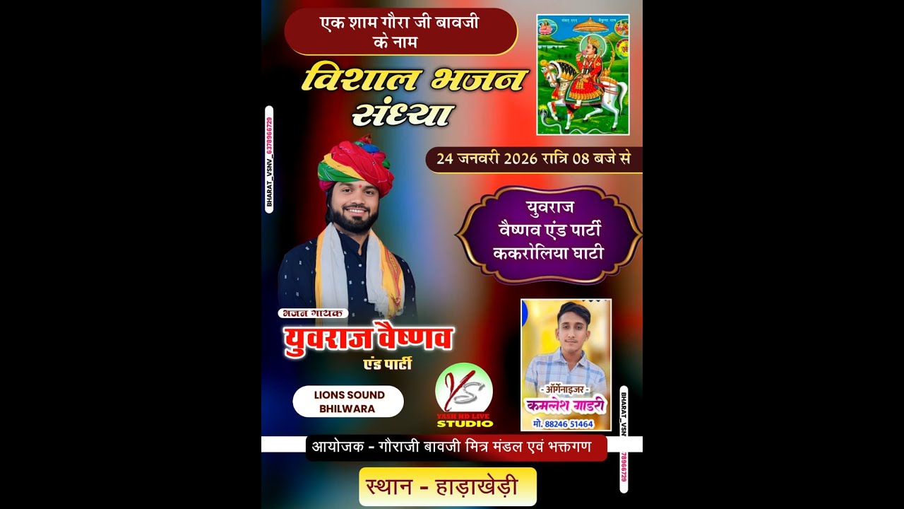 विशाल भजन संध्या हाडाखेड़ी!! युवराज वैष्णव एंड पार्टी!! Yuvraj Vaishnav Hada Khedi Live