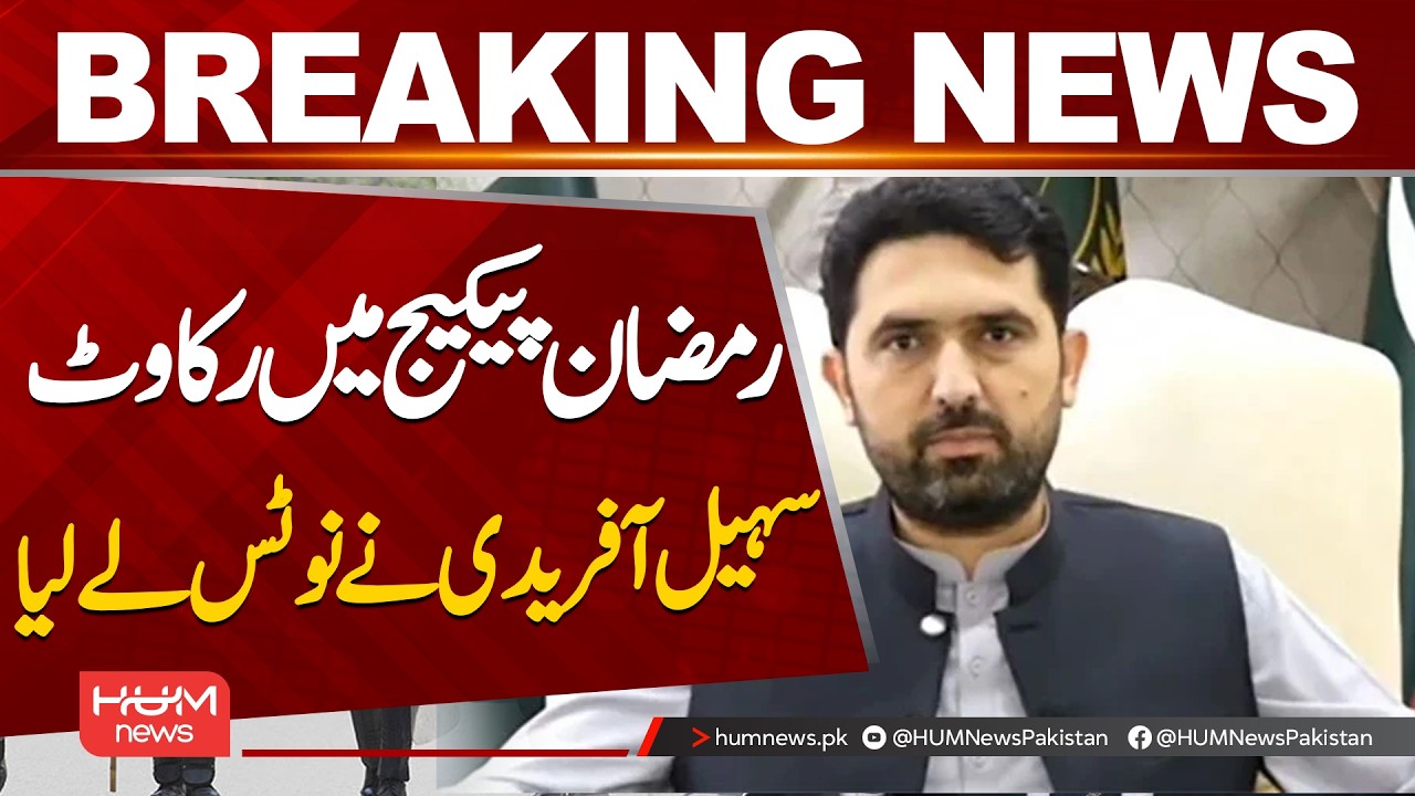 Sohail Afridi Takes Notice of Non-Payment of Ramadan Package| Hum News | Pakistan